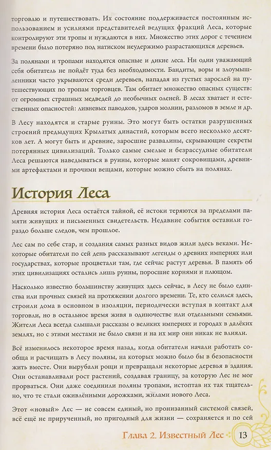 Книга Книга основных правил "Корни". Настольная ролевая игра (Брендан Конуэй) — 3