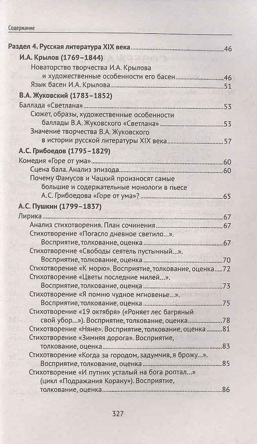 Книга Новый сборник сочинений для 5-11 классов (Елена Амелина) — 3