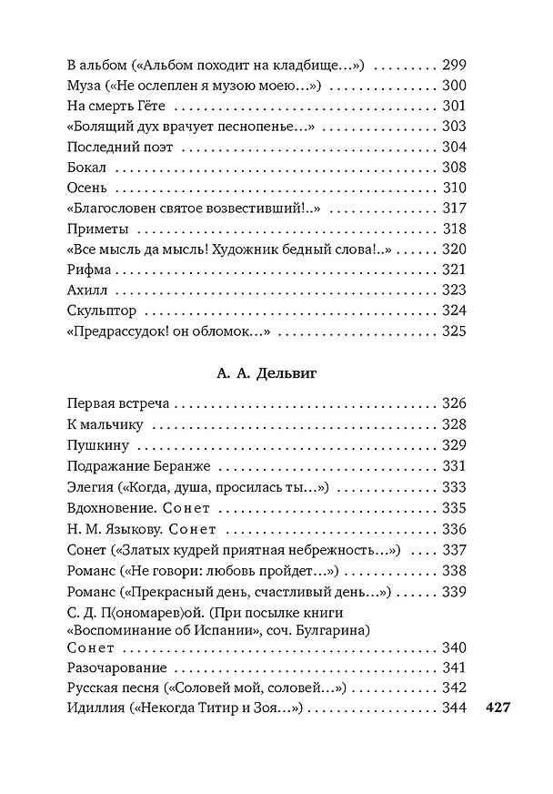 Книга Поэты пушкинской поры () — 7