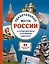 Удивительные места России. От Куршской косы до вулканов Камчатки — 3172783 — 1