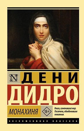 Монахиня