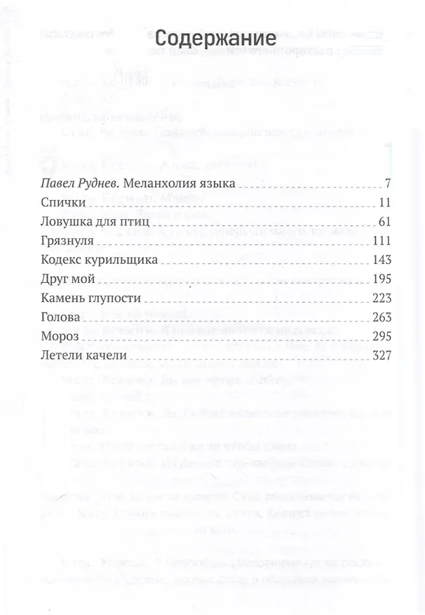 Книга Летели качели. Пьесы (Константин Стешик) — 3