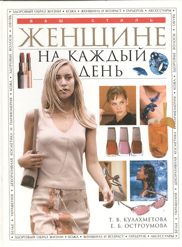 Книга Женщине на каждый день () — 1
