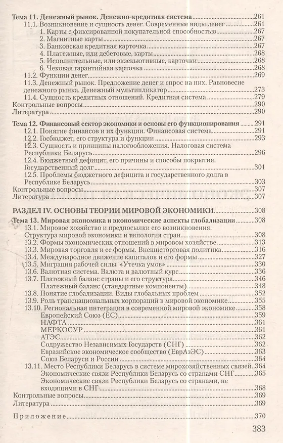 Книга Экономическая теория: учебное пособие () — 5