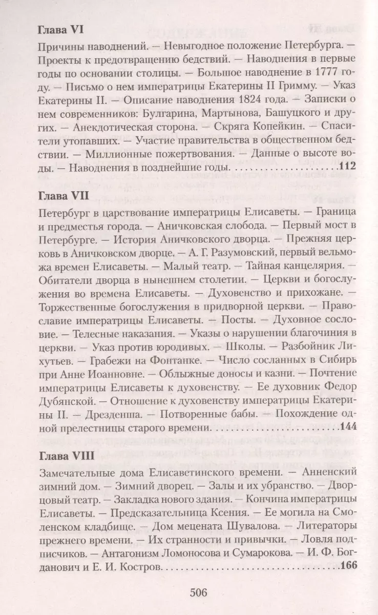 Старый Петербург: Рассказы из былой жизни столицы (Михаил Пыляев) - купить  книгу с доставкой в интернет-магазине «Читай-город». ISBN: 978-5-389-10345-0