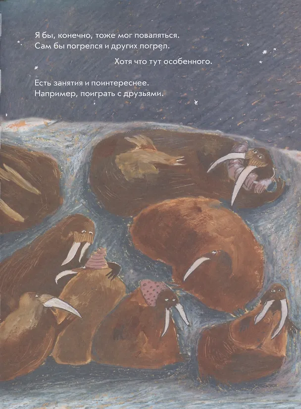 Книга Морж как морж, ничего особенного (Даша Димитрова) — 5