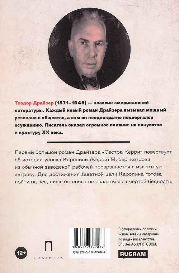 Книга Сестра Керри (Теодор Драйзер) — 5