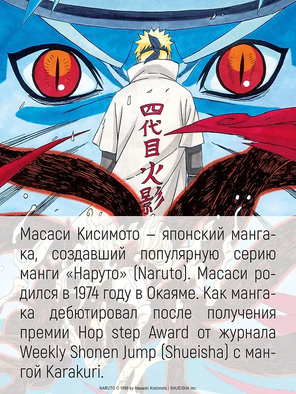 Наруто. Книга 18 (Том 52, 53, 54) - Рождение Наруто (Naruto). Манга 3096169 — 13