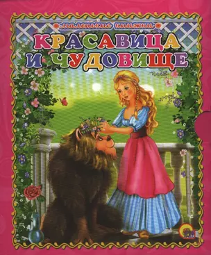 Красавица и чудовище — 2389041 — 1