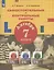 Алгебра. 7 класс. Самостоятельные и контрольные работы — 2859150 — 3