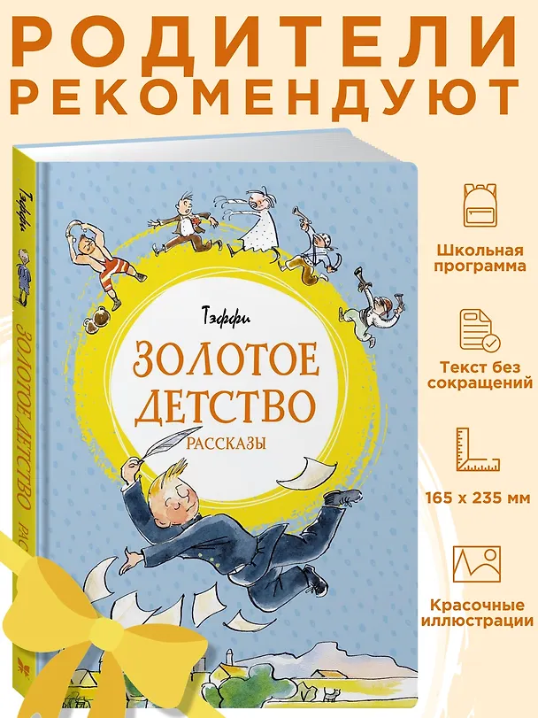 Книга Золотое детство (Надежда Тэффи) — 3