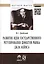Развитие идеи государственного регулирования дефектов рынка Дж. М. Кейнса: Монография — 2375596 — 2