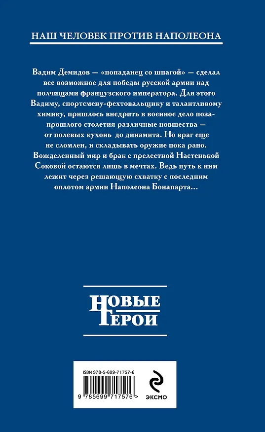Книга Шпага императора: фантастический роман (Вячеслав Коротин) — 2