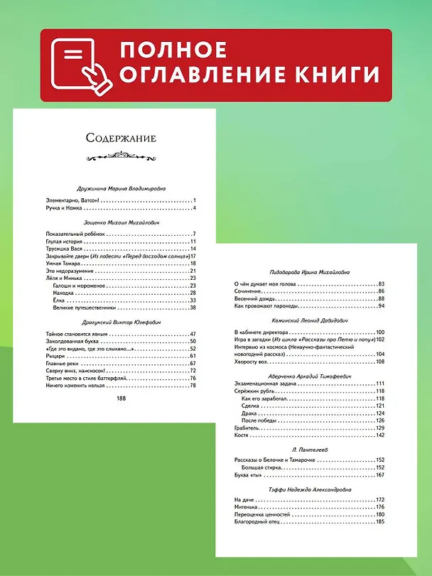 Книга Чудесный доктор. Рассказы (ил. Е. Захаревич) (Александр Куприн) — 8