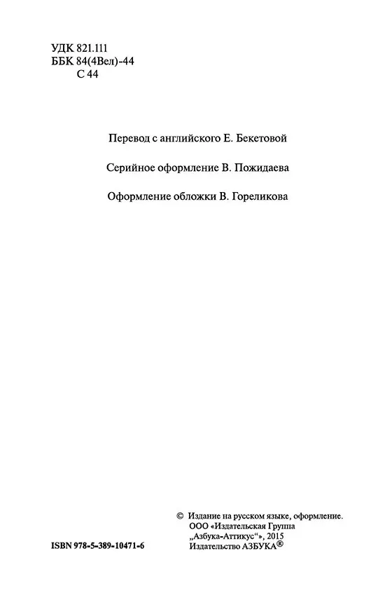 Книга Айвенго (Вальтер Скотт) — 5