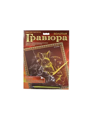 Гравюра Совы Тигренок Кролики (A4-G1-MIX1) (в ассорт.) (металл. эффект-золото + штихель) (А-4) (упаковка) 2381053