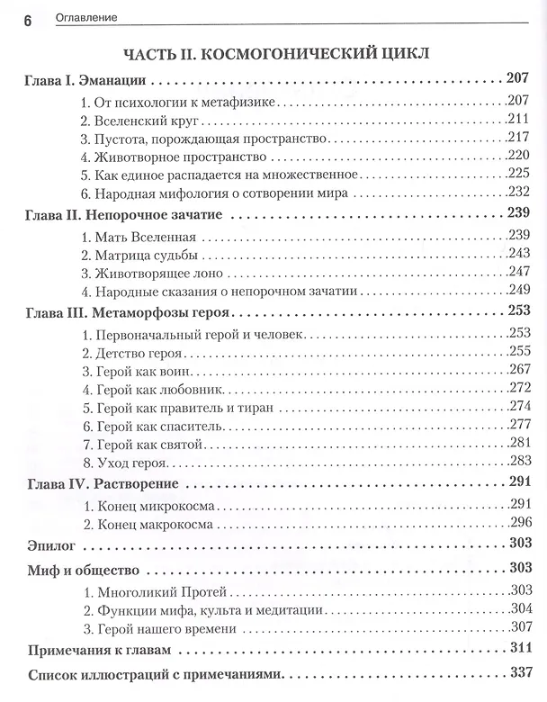 Книга Тысячеликий герой (Джозеф Кэмпбелл) — 6