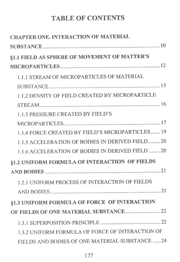 Книга Uniform formula of interaction of fields and bodies (theory of absoluteness) (Гарольд Гуревич) — 2