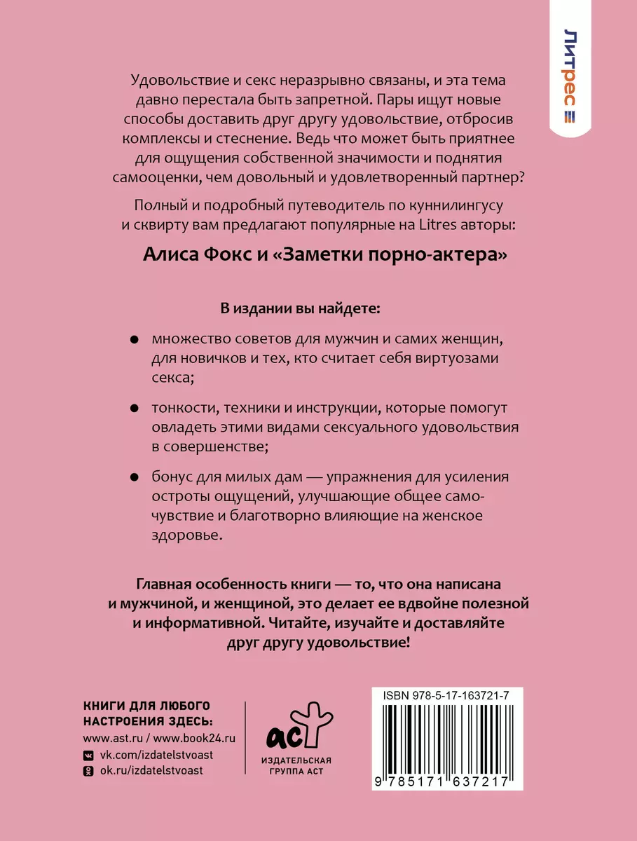 Она будет кричать твое имя, или мы вернем деньги 📖 купить книгу по  выгодной цене в «Читай-город» ISBN 978-5-17-163721-7