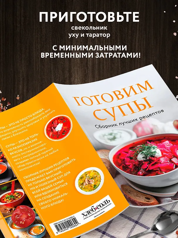 Книга Готовим супы. Сборник лучших рецептов () — 7