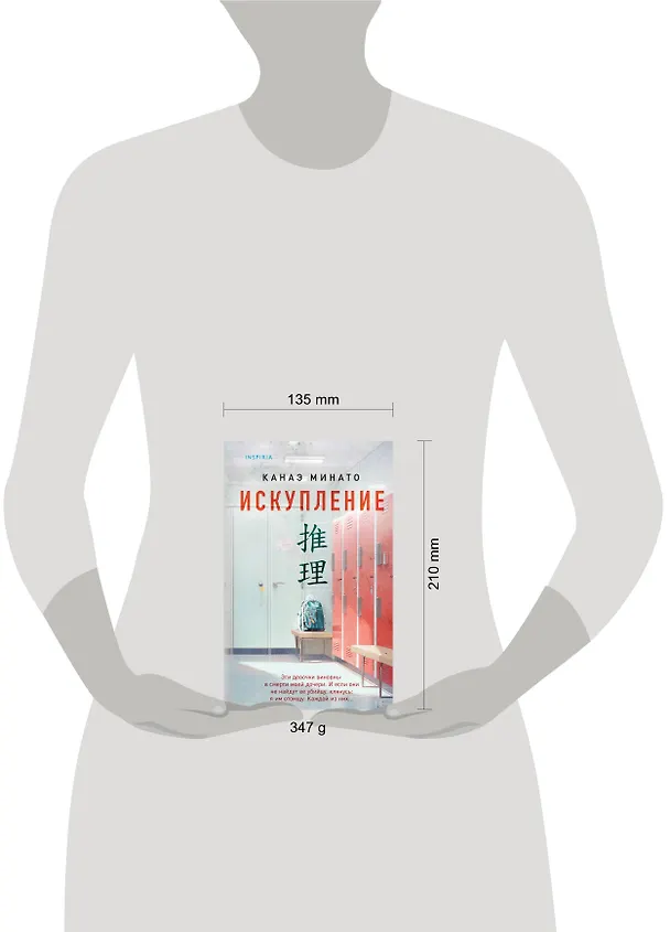 Книга Искупление (Канаэ Минато) — 8