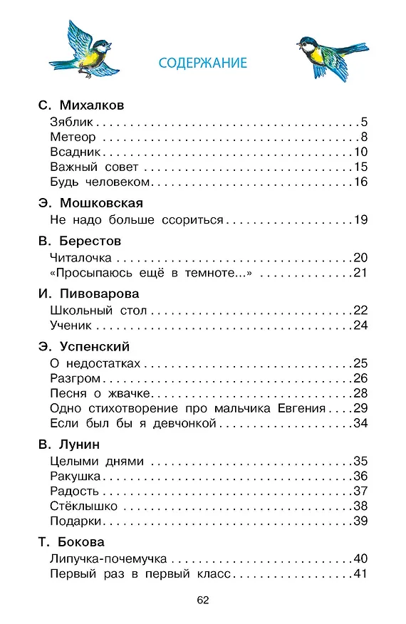 Книга Стихи первоклассникам (Эмма Мошковская, Сергей Михалков, Валентин Берестов) — 4
