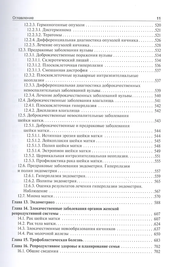 Книга Гинекология: учебник () — 6