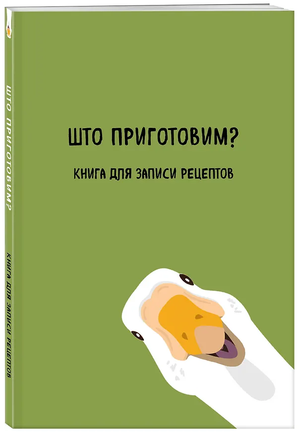 Книга для записи кул.рецептов А5 "Што приготовим?" 3003387 — 2