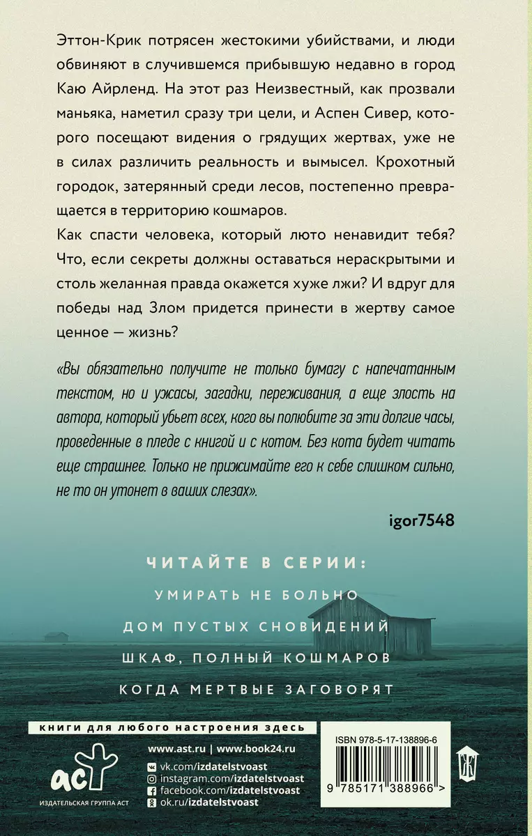 Дом пустых сновидений (Вики Филдс) - купить книгу с доставкой в  интернет-магазине «Читай-город». ISBN: 978-5-17-138896-6