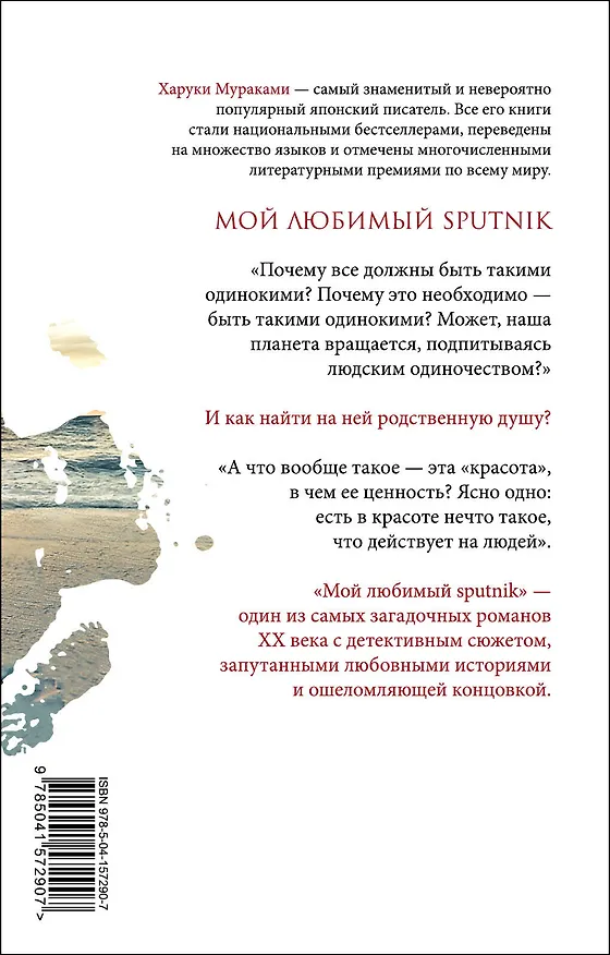 Книга Мой любимый sputnik (Харуки Мураками) — 2