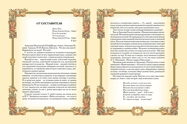 Книга Великие полководцы. Афоризмы, притчи, легенды () — 7