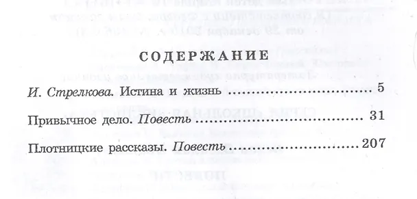 Книга Повести (Василий Белов) — 2