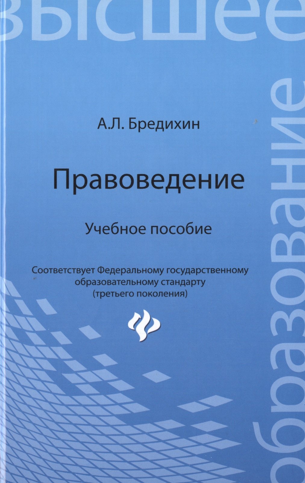 

Правоведение : учебное пособие