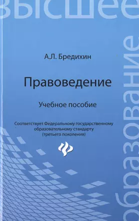 Правоведение : учебное пособие — 2472965 — 1