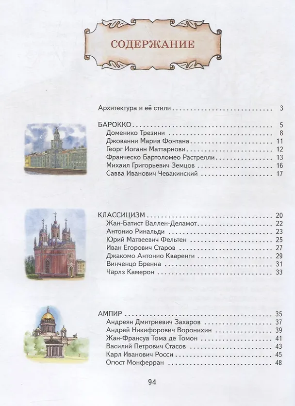 Книга Детям об архитектуре Санкт-Петербурга. (Нина Гурьева) — 2