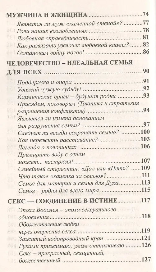 Книга Любовный многогранник. 8-е изд. (Людмила Голубовская) — 4
