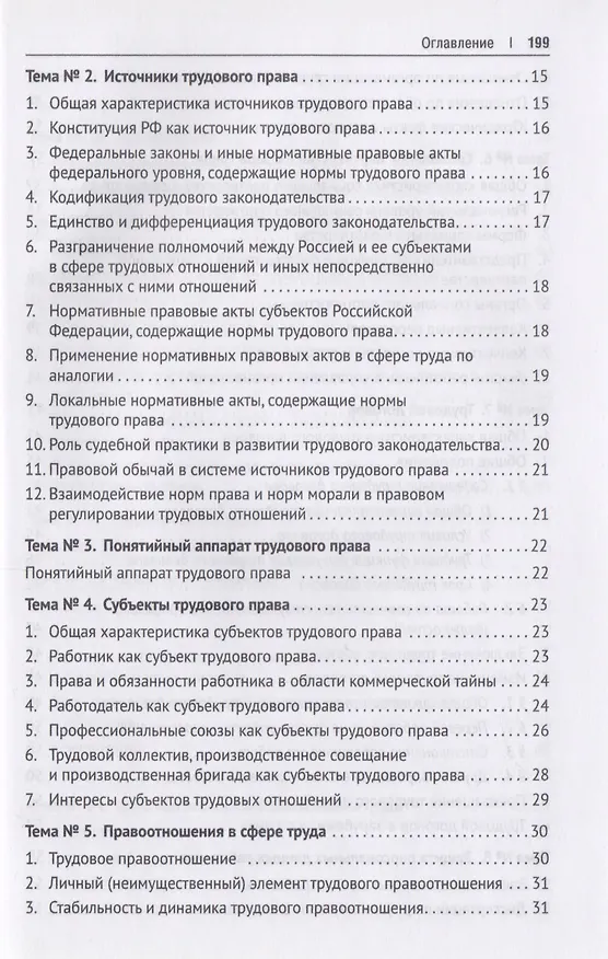 Книга Трудовое право. Полный список диссертаций. 1934–2017. (Кирилл Балицкий) — 3