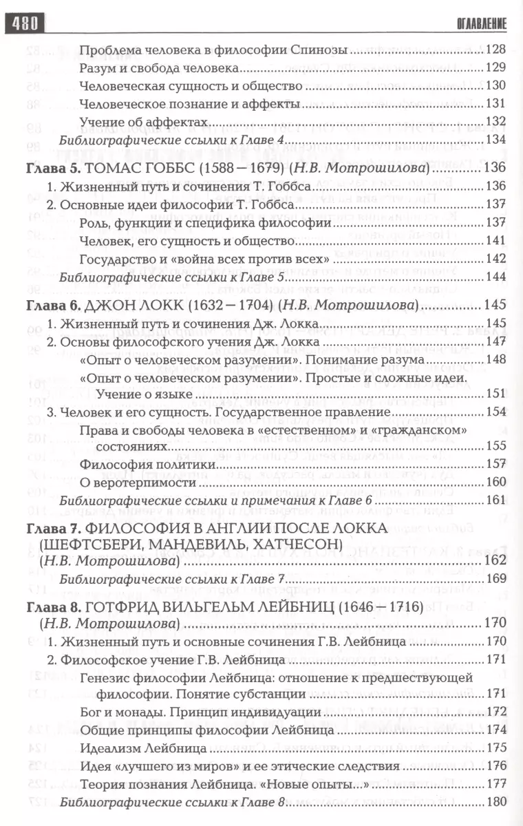 История философии: Запад-Россия-Восток. Книга вторая: Философия ХV - ХIХ  вв.: Учебник для вузов - купить книгу с доставкой в интернет-магазине  «Читай-город». ISBN: 978-5-8291-1373-5