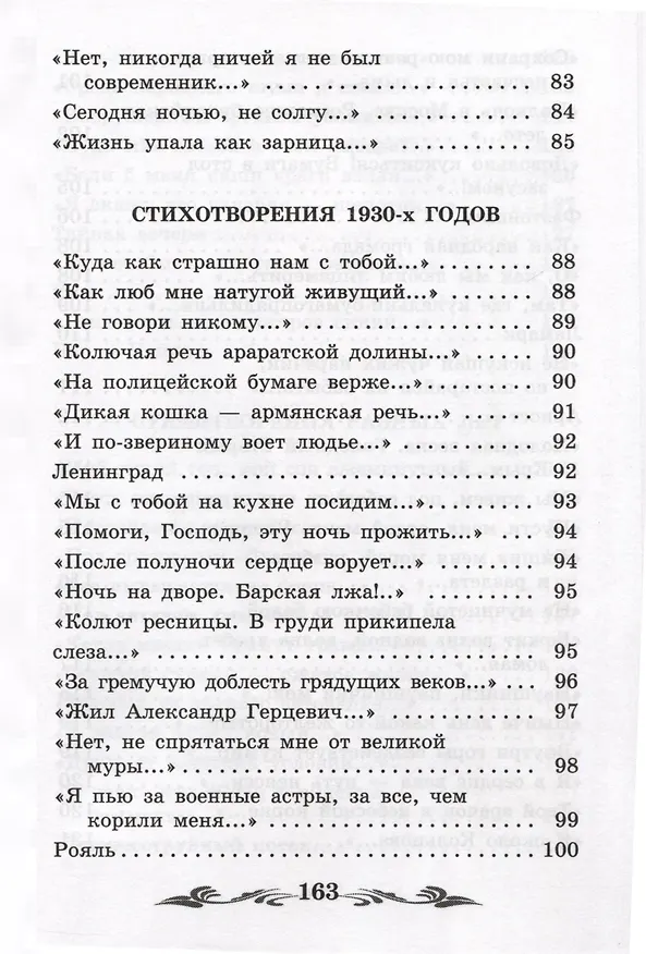 Книга Имя. Стихотворения (Осип Мандельштам) — 9