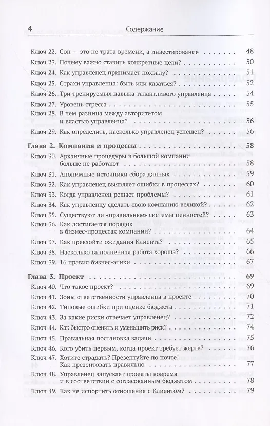 Книга Шифр управленца. 150 ключей для эффективной организации работы творческих коллективов () — 3