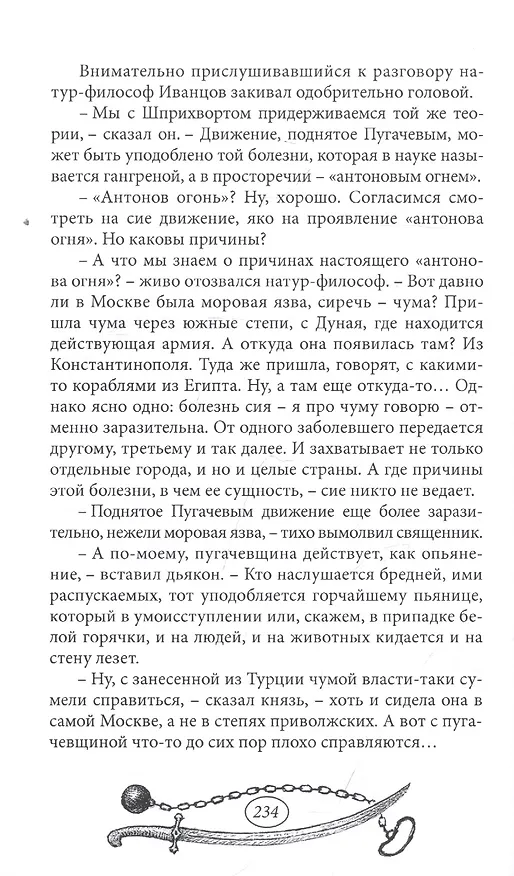 Книга Пугачев-победитель (Михаил Первухин) — 8