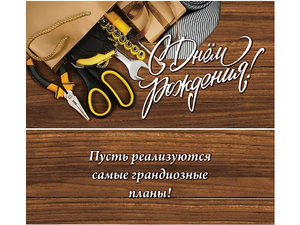Конверт для денег С днем рождения (холст, мужские аксы) ЛХ-0115 2927527 — 1