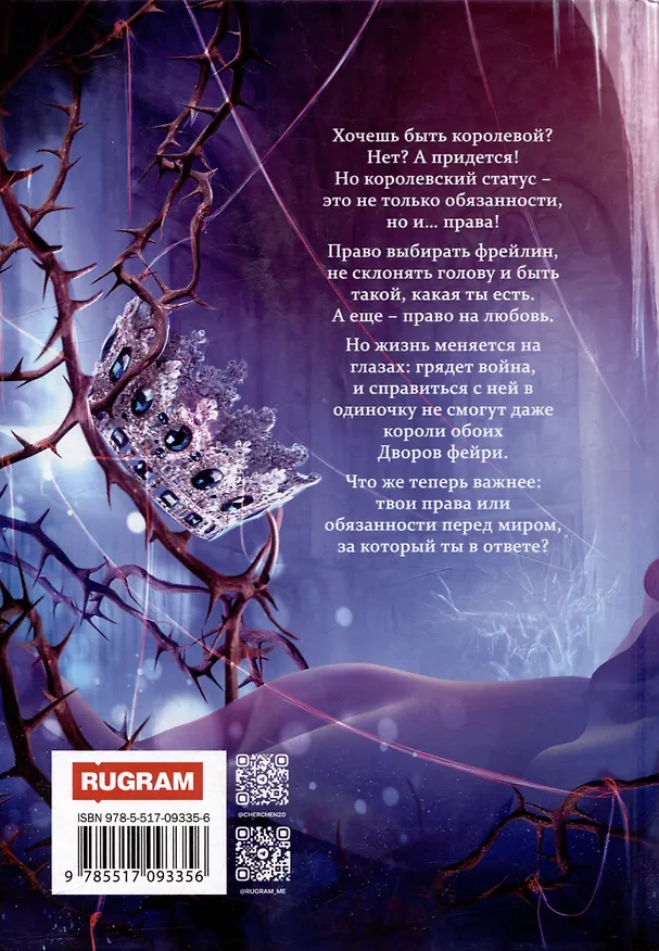 Книга Король Неблагого Двора (комплект из 3-х книг) (Александра Черчень) — 10