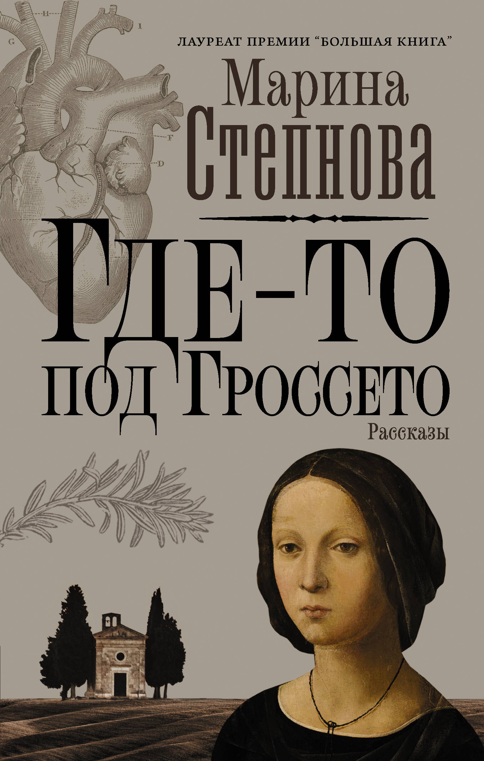

Где-то под Гроссето
