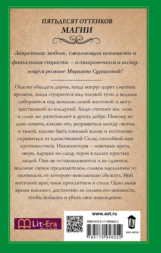 Книга Не зная пощады (Марьяна Сурикова) — 2