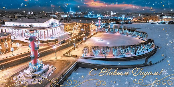 Открытка двойная евро СПб новогодняя [РН221-0934] 2952183 — 1