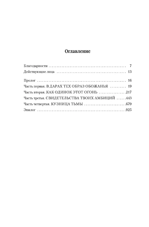 Книга Трилогия Харканаса. Книга 1. Кузница Тьмы (Стивен Эриксон) — 12