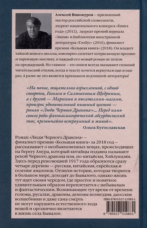 Книга Люди Черного Дракона (Алексей Винокуров) — 3