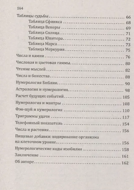 Книга Нумерология счастливых чисел. Практическое руководство (Сан Лайт) — 3
