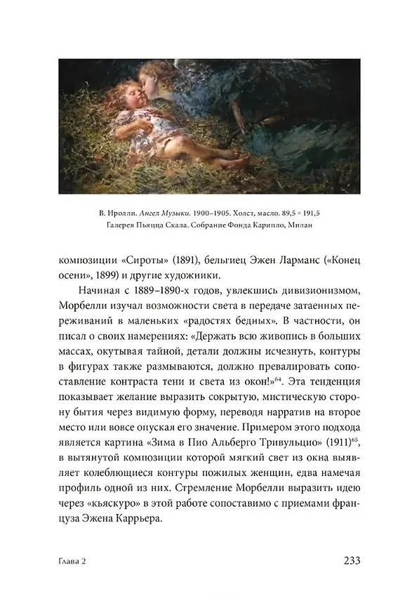 Книга Либерти. Модерн по-итальянски () — 7